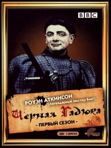 The Black Adder